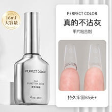 perfect color不沾灰甲片粘合剂三合一蹭粉贴甲片底胶美甲专用