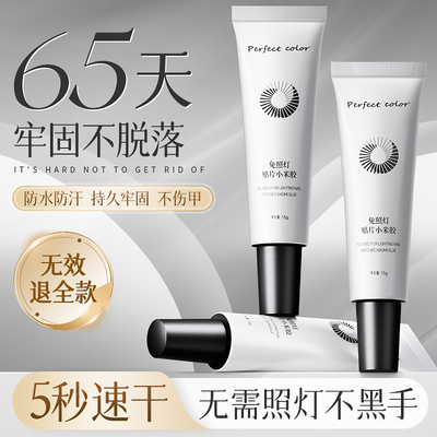 【牢固持久】60天+穿戴甲专用胶