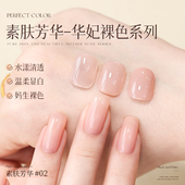 华妃嬛嬛同款 妈生感本甲冰透裸色打底指甲油胶2026新款 美甲店专用