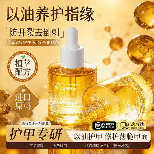 【1滴养护】滋润改善倒刺护甲油