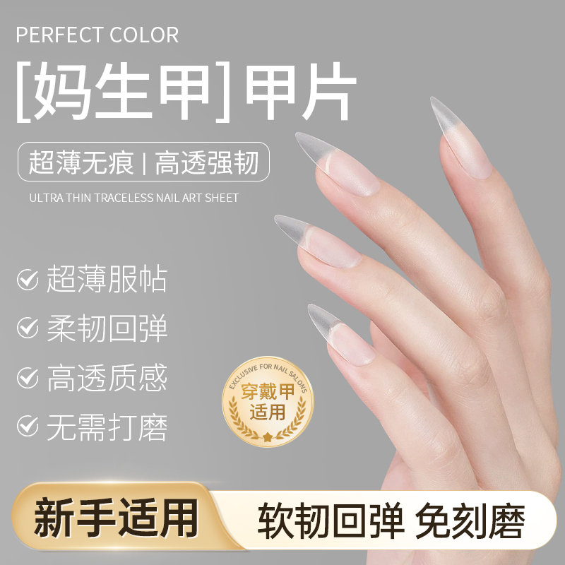 完美替代美甲！免磨裸感妈生甲片