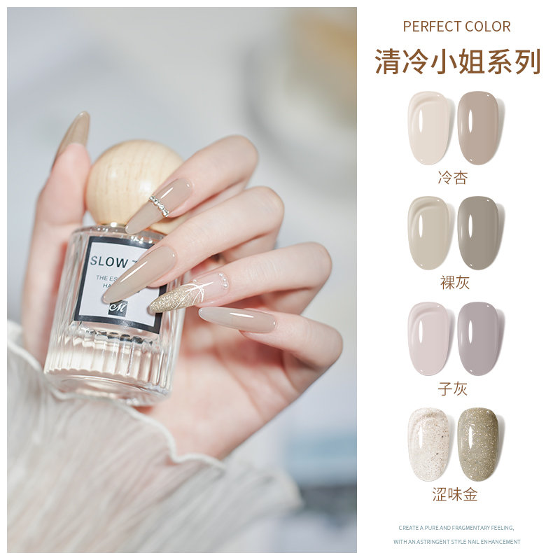 perfect color裸灰色甲油胶初秋新款清冷小姐冷感色系美甲店专用