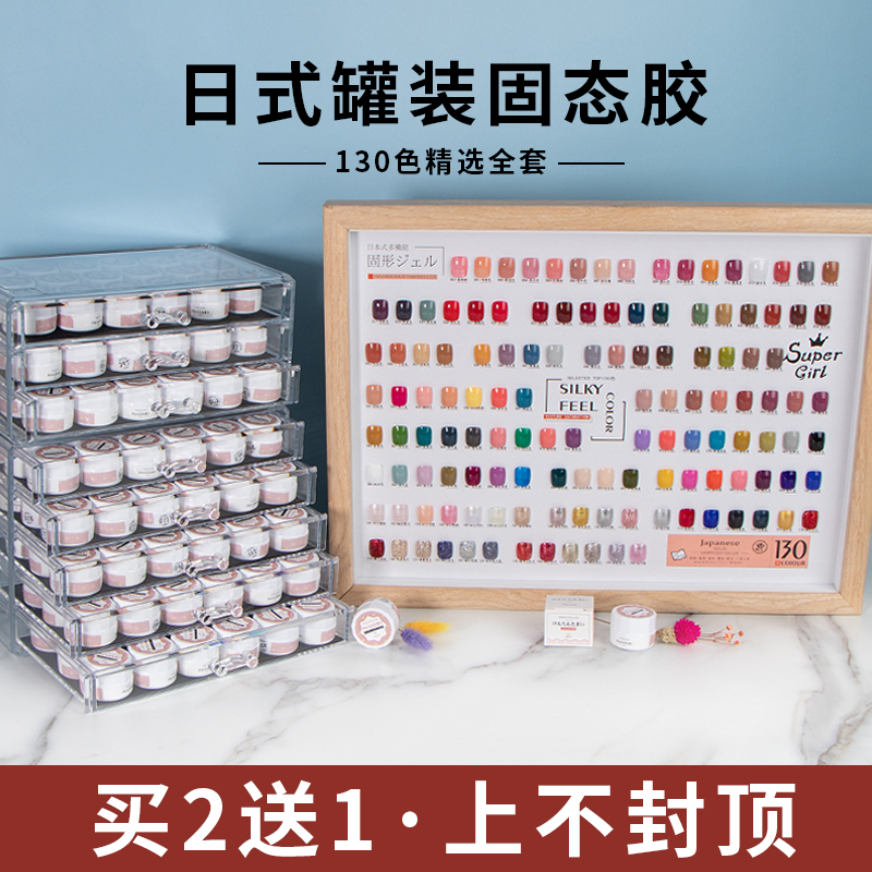 高档持久固态日式罐装甲油胶彩绘美甲店专用固体指甲油套装大全套