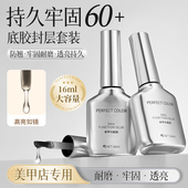 甲油胶底胶封层套装 建构加固钢化镀晶磨砂封层晕染美甲专用功能胶