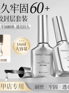 甲油胶底胶封层套装建构加固钢化镀晶磨砂封层晕染美甲专用功能胶
