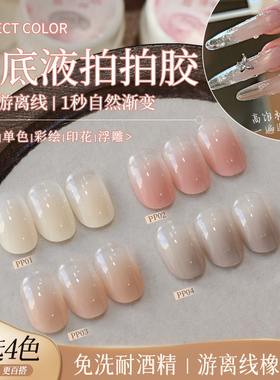 perfect color美甲甲油胶2025新款裸色拍拍胶渐变腮红美甲店专用