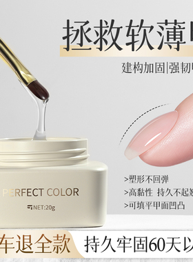 perfectcolor无痛建构底胶罐装光疗甲油胶塑形加固功能胶美甲专用
