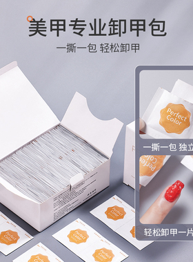 perfectcolor不伤手卸甲包卸美甲店专用工具套装不伤甲卸甲巾棉片