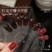 perfect color红色爆闪碎钻指甲油胶2026年新款 铂金亮片美甲专用