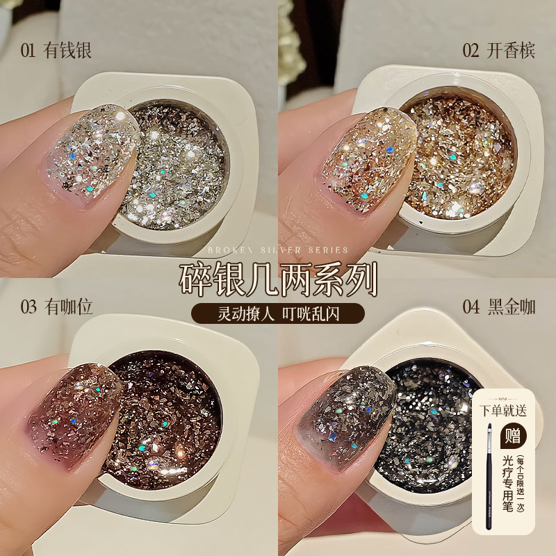 『爆闪』碎钻胶大亮片指甲油胶