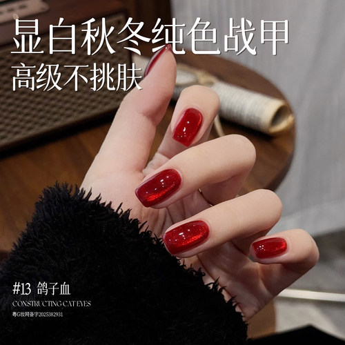 【秋冬热卖】显白素颜建构猫眼胶