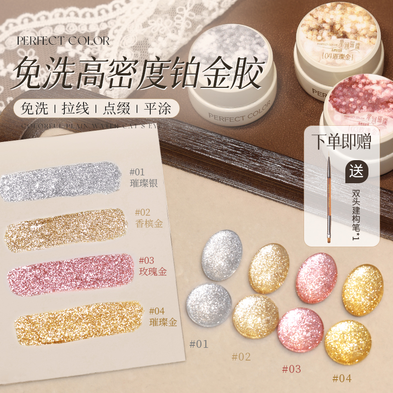 perfectcolor铂金胶日式高密度美甲爆闪银色细闪勾边彩绘指甲油胶