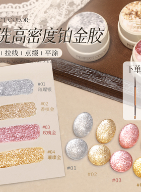 perfectcolor铂金胶日式高密度美甲爆闪银色细闪勾边彩绘指甲油胶