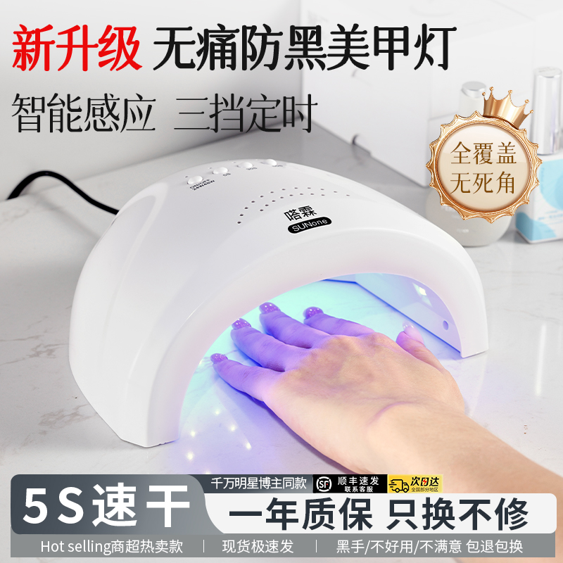 【5秒速干】不黑手美甲光疗机