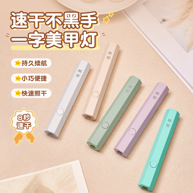 8秒速干|美甲一字灯手持烤灯不黑手小型家用迷你指甲油胶光疗灯
