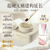 perfect color延长建构胶无痛底胶软甲指甲塑形加固胶美甲功能胶