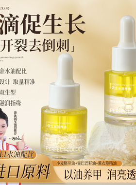 perfectcolor护甲油滋润指缘养指甲床生长液营养油增厚防断裂护理