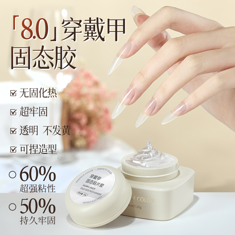 【专业不伤甲】穿戴甲固态贴片胶