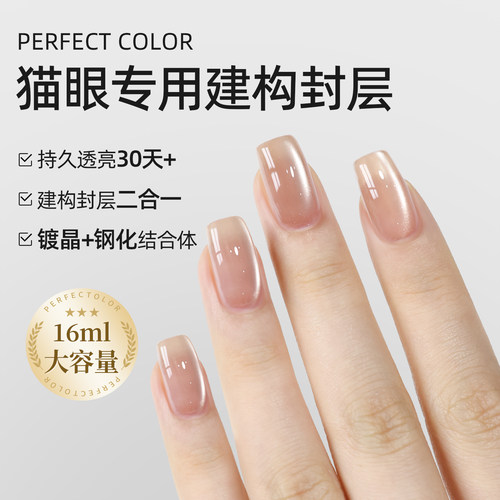 【持久透亮】猫眼专用镀晶封层