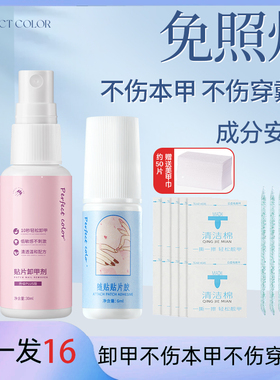 perfect color穿戴甲专用贴片胶不照灯免烤指甲甲片贴合剂胶水