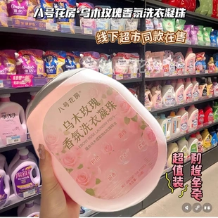 八号花房乌木玫瑰香氛洗衣凝珠五合一深层去污护衣留香柔顺留香珠
