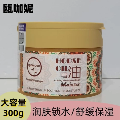 瓯咖妮马油舒缓保湿霜300g全身
