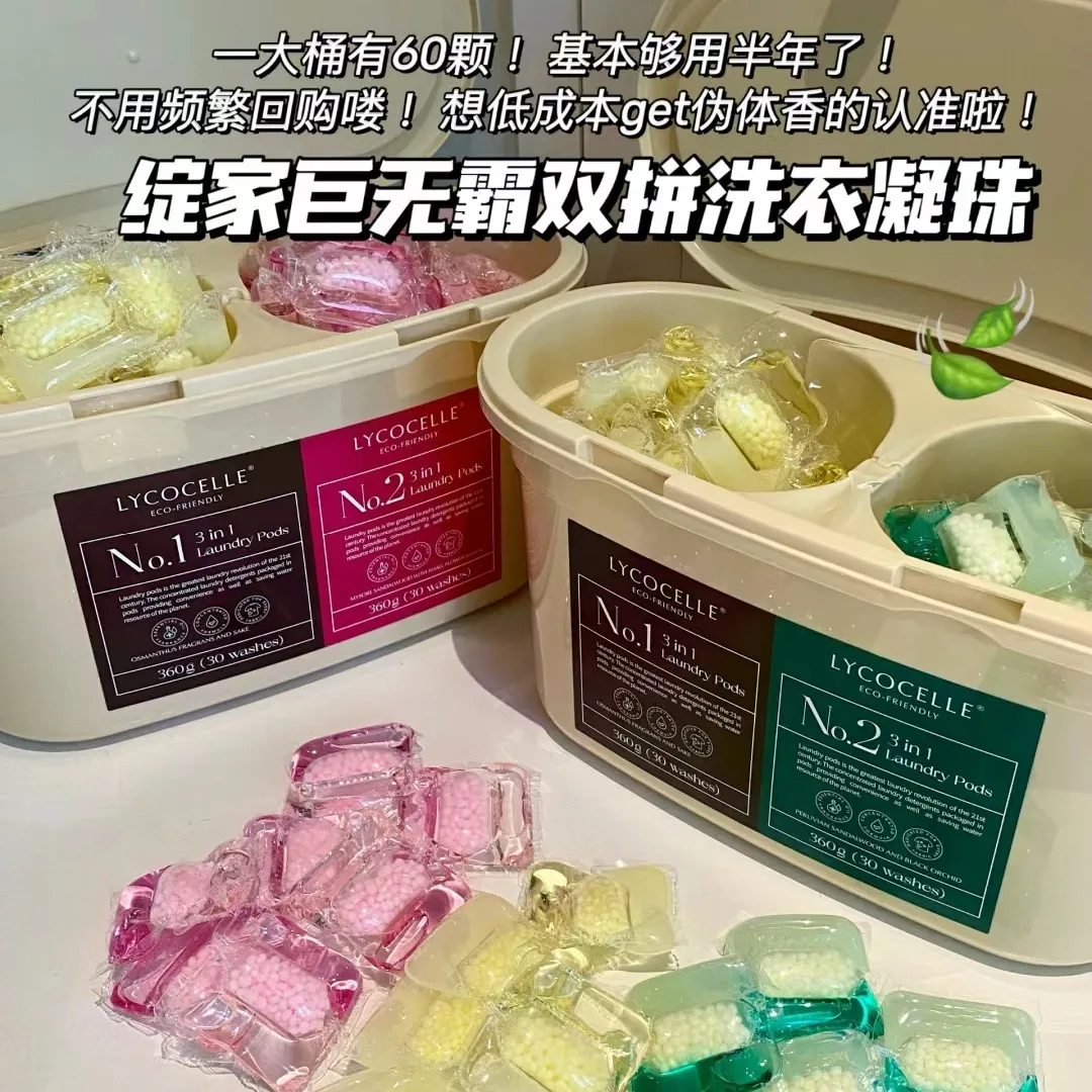 【双拼组合】绽家巨无霸双拼洗衣凝珠留香珠抑菌除螨去污持久留香