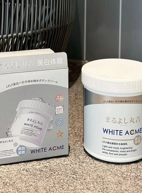 日本丸吉LFLF美白紧致补水身体乳体膜补水保湿抗皱紧致全身涂抹式