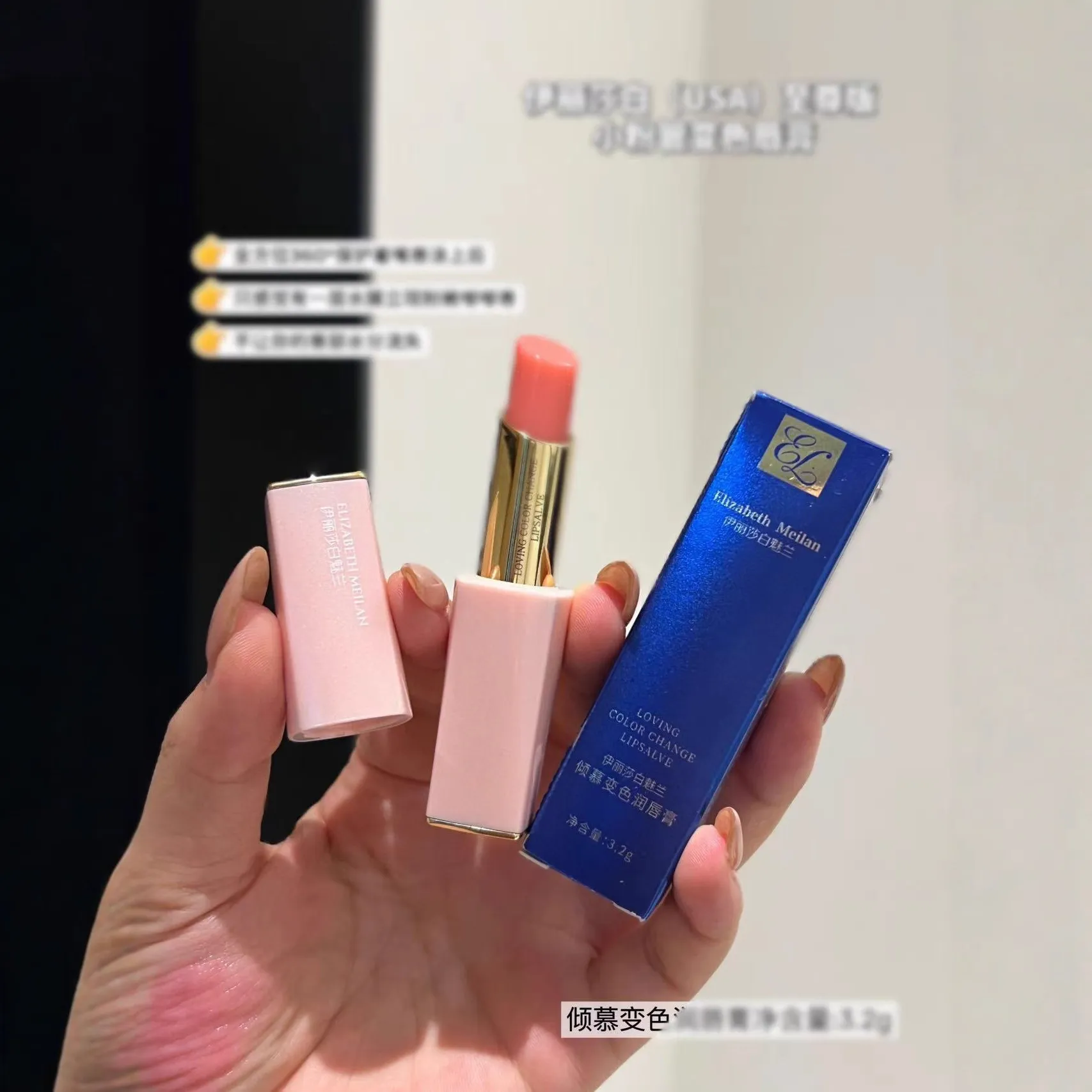 伊丽莎白魅兰倾慕变色润唇膏党自然素颜口红平价唇釉丝滑又润,美容护肤/美体/精油,润唇膏,淘宝优惠券,粉丝福利购,淘宝优惠卷