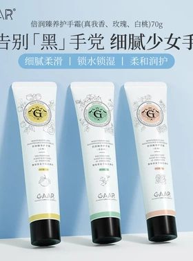 【超值三只】GAAR格安瑞倍润护手霜香氛保湿滋润秋冬补水干裂清爽