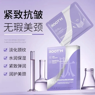 三盒 ROOTH玻色因多肽紧致淡纹颈膜滋润保湿深层补水淡化颈部细纹