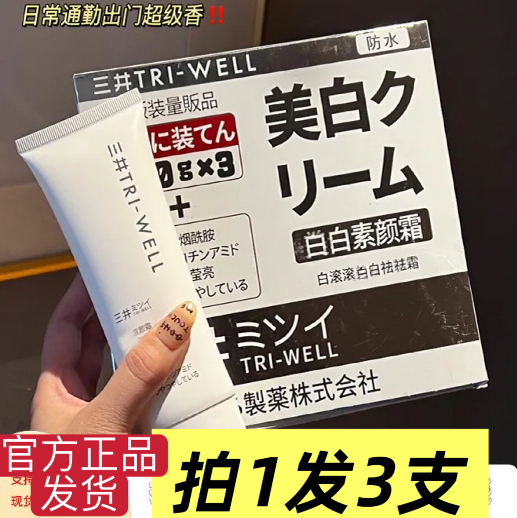 拍一发三只美白身体乳素颜霜