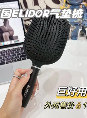 ELIDOR气垫梳按摩梳蓬松气囊梳大板梳贵妇梳通用型造型网红梳子