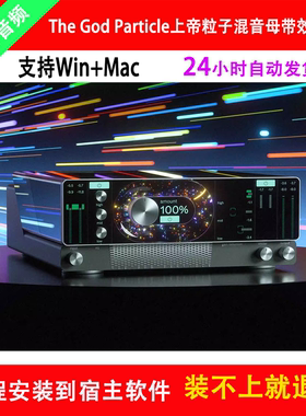 The God Particle上帝粒子混音总线处理效果器 VST后期混音插件