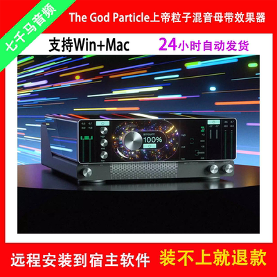 The God Particle上帝粒子混音总线处理效果器 VST后期混音插件