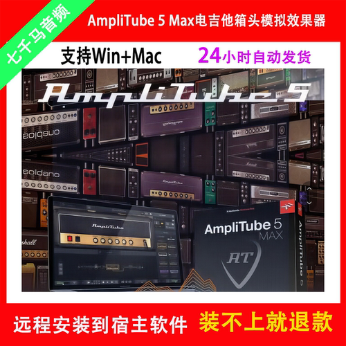 2025新版AmpliTube 5 MAX 吉他放大器贝司FX效果器模拟Win/Mac