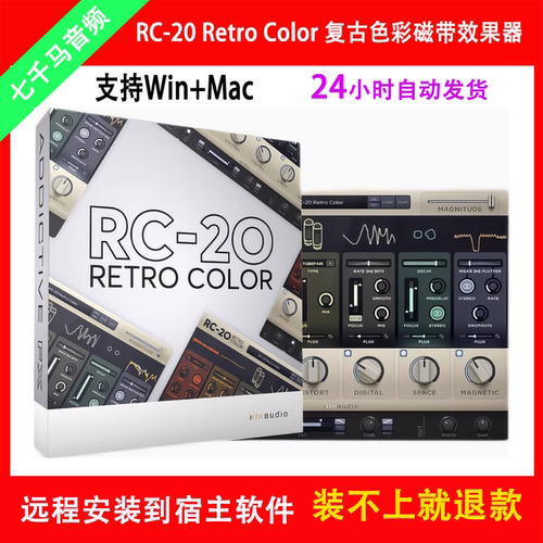 RC-20 Retro Color复古染色磁带饱和LOFI旧唱片插件效果器Win/Mac
