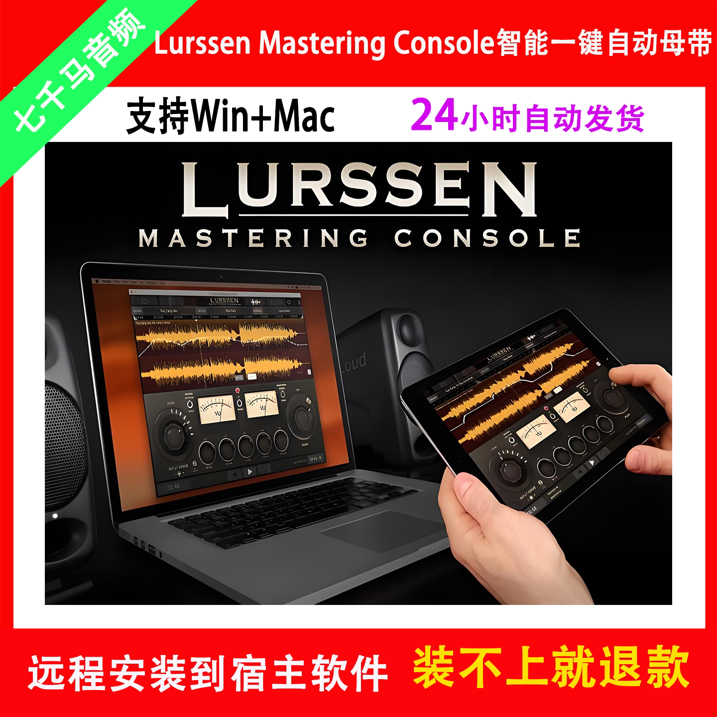 Lurssen Mastering Console格莱美一键母带效果器插件多风格预置图片