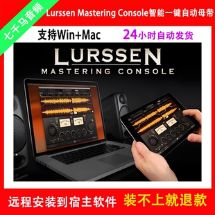 Lurssen Mastering Console格莱美一键母带效果器插件多风格预置