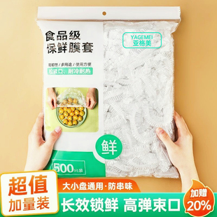 一次性食品级保鲜膜套家用剩菜保鲜罩套碗套盘子厨房伸缩松紧口PE