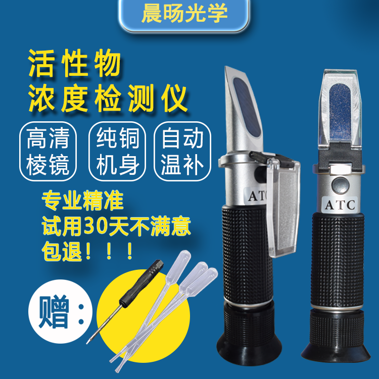 洗衣液活性物检测仪浓度测量仪
