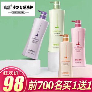 真馫洗发水真香洗发水沙龙专研洗护洗发液洗发露护发素正品