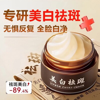 祛斑霜官方旗店正品第一名祛黄褐