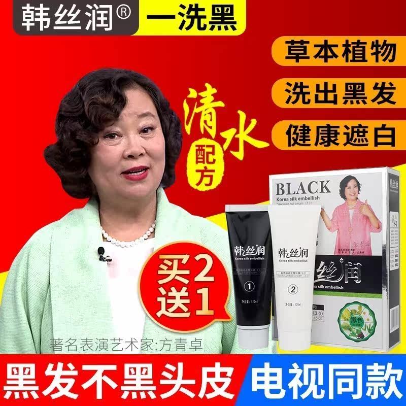 电视同款韩丝润染剂韩式丝闰洗发韩湿润清水一洗黑精华露纯植物