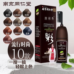 楚颜无氨健康染剂挂耳染植物南京同仁堂一梳彩丝羽秀轻松上色