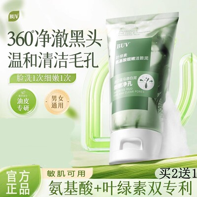 BUV叶绿素氨基酸细嫩洁面乳洁颜绿泥洗面奶bua洁肤泥官方旗bvu