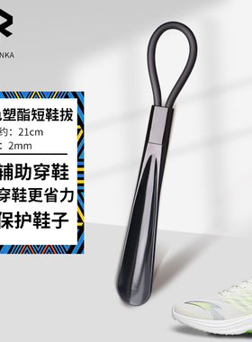 锦荣黑色塑料鞋拔子短鞋拔提鞋器鞋拔穿鞋器鞋拔鞋抽便携儿童鞋拔
