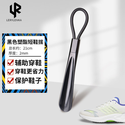 锦荣黑色塑料鞋拔子短鞋拔提鞋器鞋拔穿鞋器鞋拔鞋抽便携儿童鞋拔
