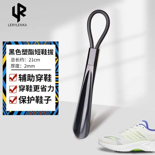 锦荣黑色聚酯鞋拔子短