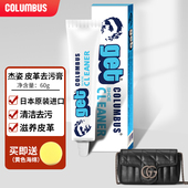 日本哥伦布斯皮革去污膏杰姿Get皮具清洁膏包包皮鞋 清洁去污去蜡